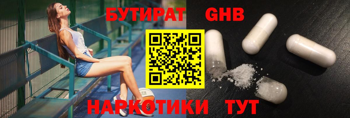 Бутират бутандиол Котовск