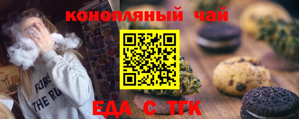 Котовск  Печенье с ТГК марихуана  Вход с VPN 