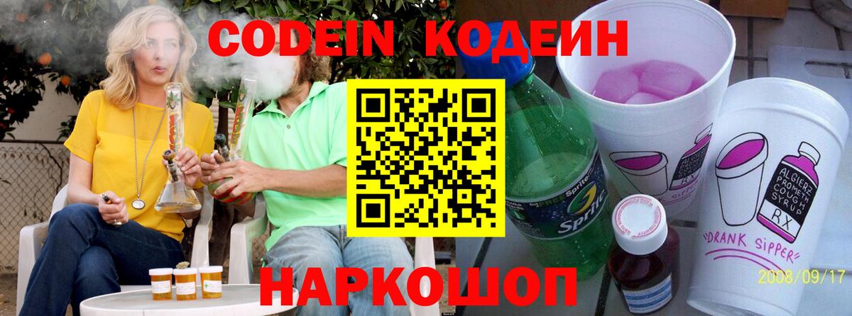 Кодеиновый сироп Lean Purple Drank Котовск