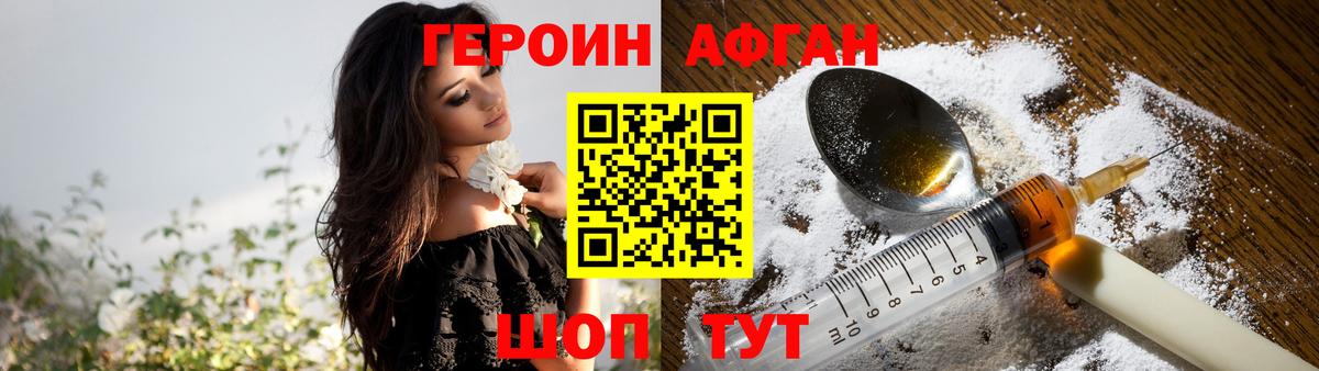ГЕРОИН белый Котовск
