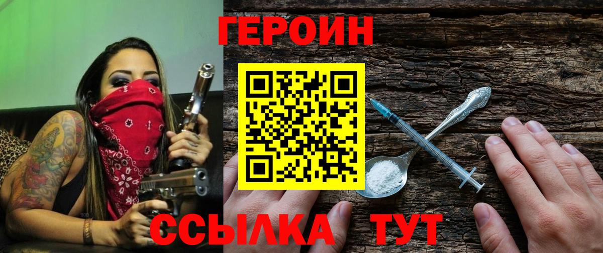 Героин VHQ  Вход с VPN  Героин  Котовск 