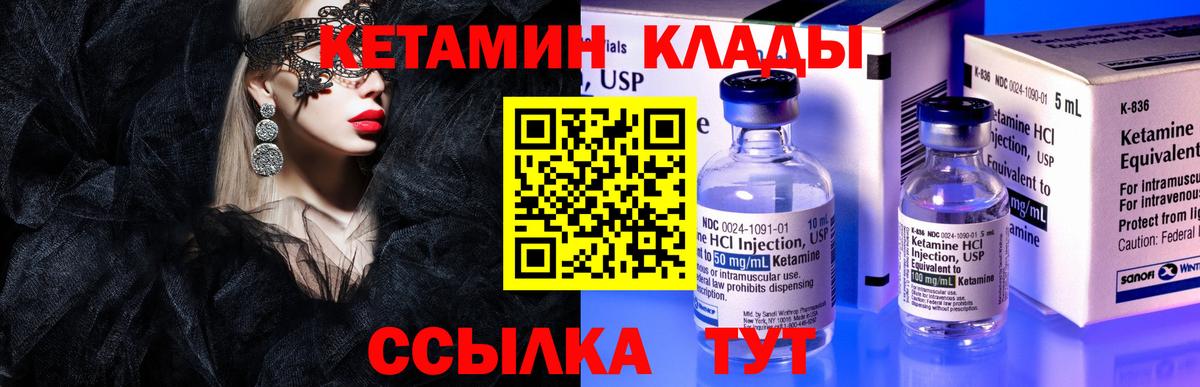КЕТАМИН VHQ Котовск