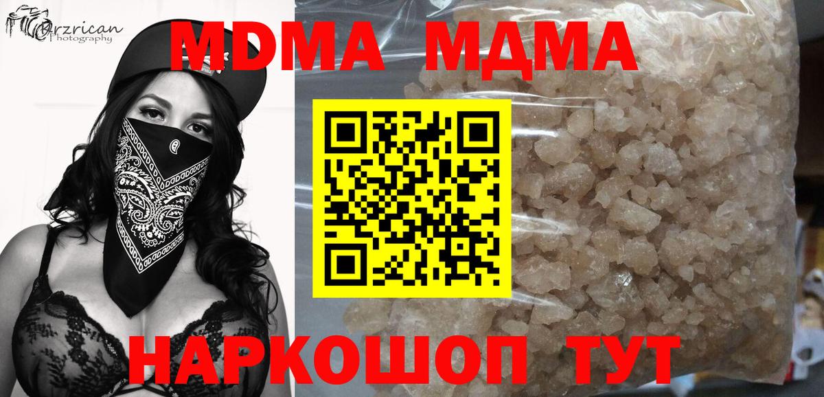 MDMA кристаллы  МДМА crystal  МДМА  Вход с VPN  Котовск 