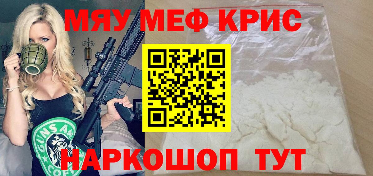 МЕФ кристаллы Котовск
